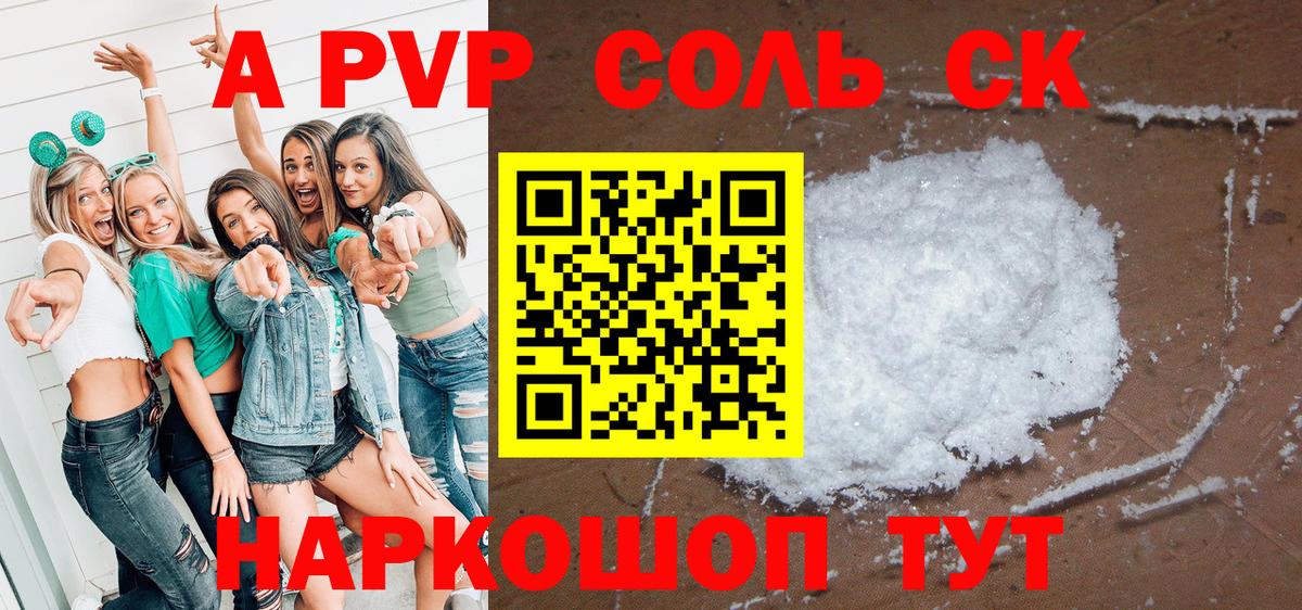 Alfa_PVP СК  A-PVP Соль  Фурманов  Альфа ПВП VHQ  Alpha-PVP  Вход с VPN 