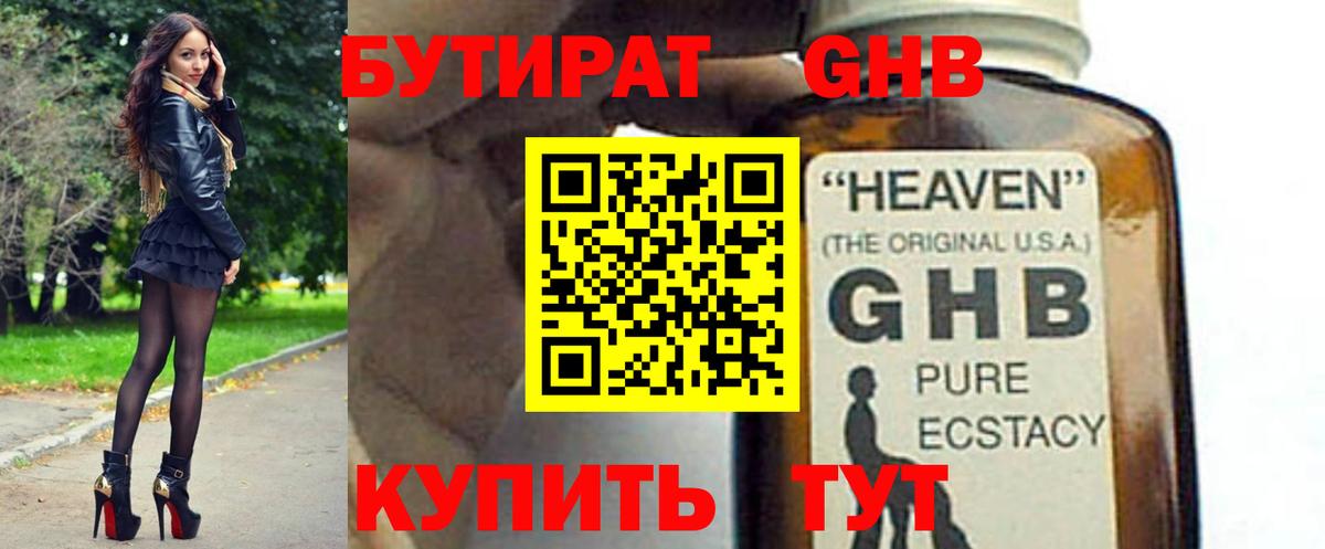 БУТИРАТ оксана Фурманов