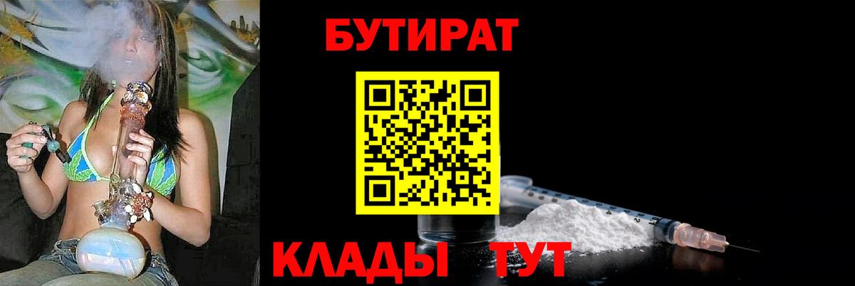 БУТИРАТ  БУТИРАТ жидкий экстази  Вход с VPN  Фурманов 