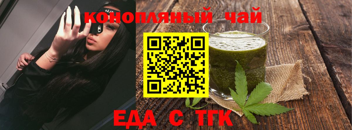 Еда ТГК конопля  Вход с VPN  Фурманов 