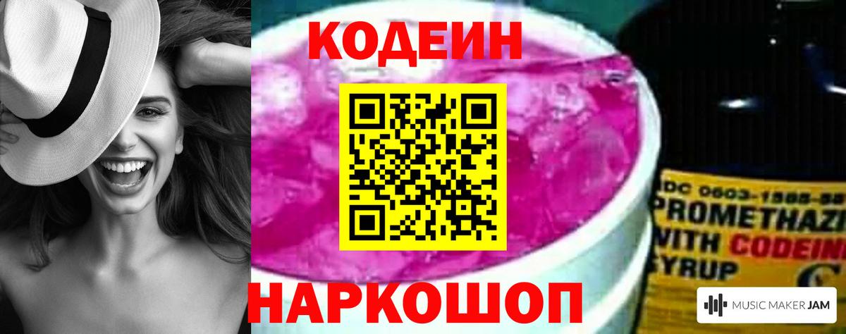 Codein Purple Drank Фурманов