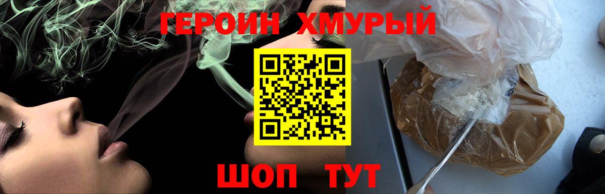 ГЕРОИН гречка Фурманов