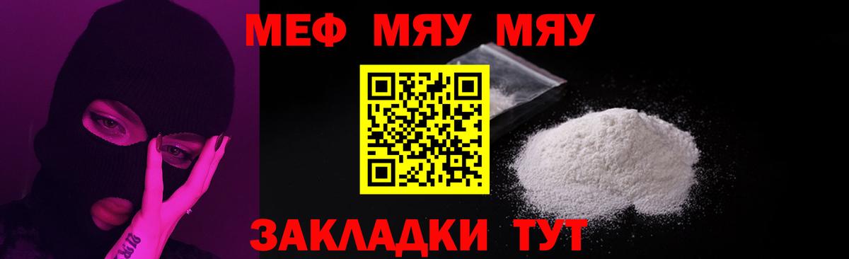 Меф мяу мяу мука Фурманов